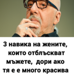 3 действия на жената, които отблъскват мъжа, дори ако е красива
