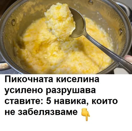 Пикочната киселина усилено разрушава ставите: 5 навика, които не забелязваме