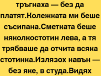 Нощта се спускаше над града като тежко, мастилено одеяло, задушавайки последните отблясъци на деня. Вътре в ресторанта, светлината беше топла, приглушена, създаваше илюзия за уют и бягство от студения свят навън