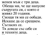 Аз съм бременна от женен мъж с три деца. Обеща ми, че ще напусне съпругата си, с която е живял 20 години. Снощи тя ми се обади. Искаше да се срещнем. Съгласих се…