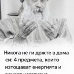 Никога не ги дръжте у дома: 4 вида вещи, които източват енергията ви и влошават настроението