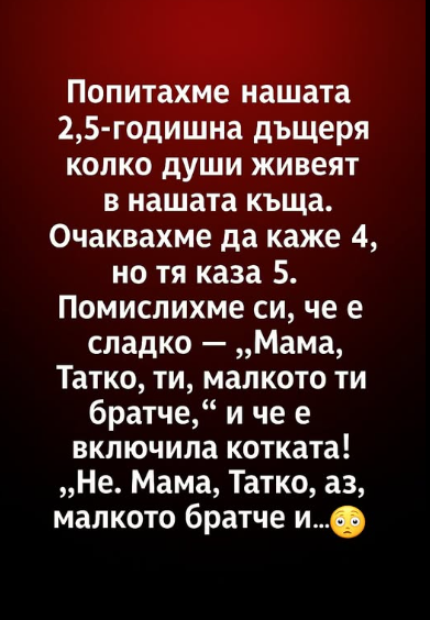 Когато дъщеря ми преброи някого, когото не можехме да видим