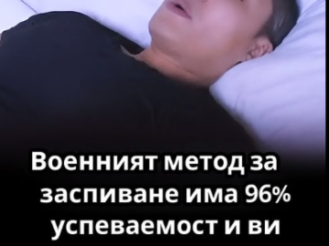 Не можете да заспите? Ето техниката, която обещава сън за минути