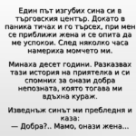 Въздухът в малкото кафене беше гъст, пропит с аромата на прясно изпечени кроасани и силно еспресо. Следобедното слънце се процеждаше през големите прозорци, хвърляйки топли, златисти петна върху дървената маса
