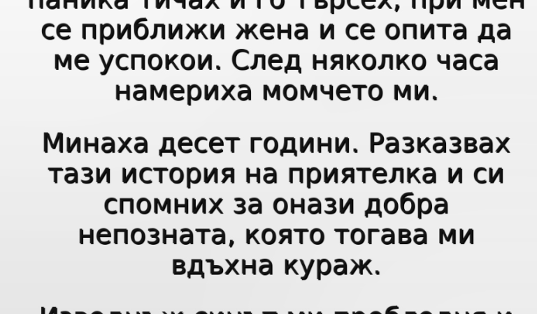 Въздухът в малкото кафене беше гъст, пропит с аромата на прясно изпечени кроасани и силно еспресо. Следобедното слънце се процеждаше през големите прозорци, хвърляйки топли, златисти петна върху дървената маса