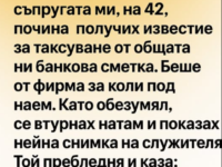 Известието се появи тихо, както обикновено се случва с обикновените неща, и точно това го направи непоносимо