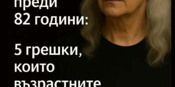 Защо повечето хора умират преди 82 години – 5 грешки, които възрастните допускат ежедневно