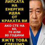 Липсата на енергия идва от краката ви. Ако сте на 60, 70 или 80 години яжте това спешно
