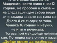 Баща ми си отиде внезапно, когато беше едва на 46. Мащехата, която живя с нас 12 години, не пророни и сълза — на следващия ден…