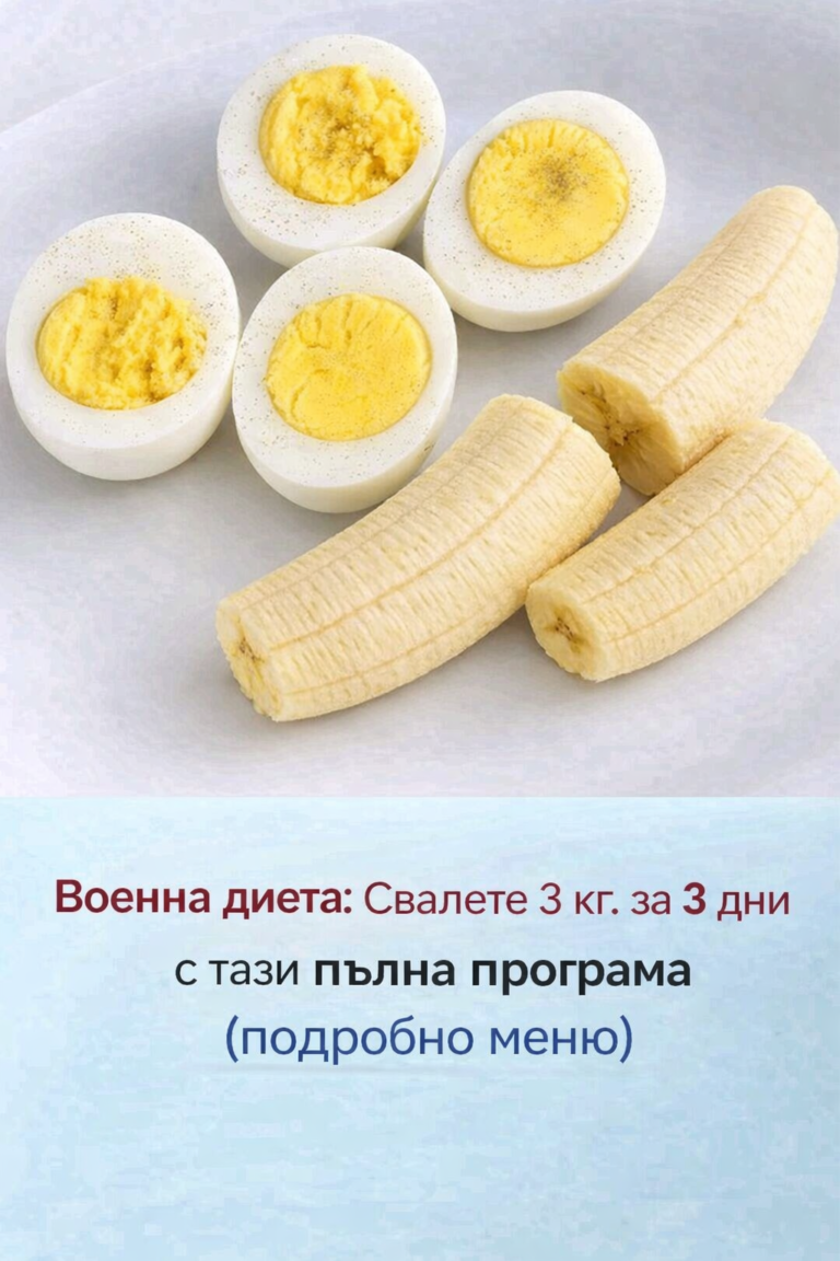 Военна диета: Свалете 3 кг. за 3 дни с тази пълна програма (подробно меню)