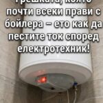 Електротехник ми разкри този трик: Правя го, когато пусна бойлера и ми намаля сметката за ток