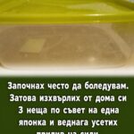 Започнах често да боледувам. Затова изхвърлих от дома си 3 неща по съвет на една японка и веднага усетих прилив на сили. Разказвам какви са тези неща