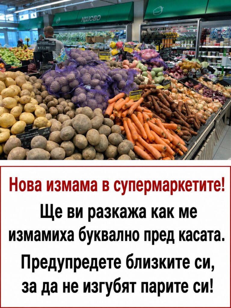 Нова „измама“ в супермаркетите! Ще ви разкажа как ме преметнаха още на касата. Предупреждавам ви за…