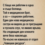 Никога не съм вярвал, че един напълно обикновен ден може да преобърне живота ми по начин, който дълго време да не мога да осмисля.