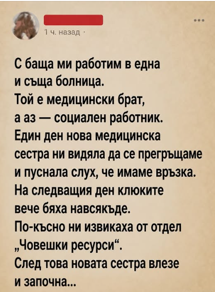 Никога не съм вярвал, че един напълно обикновен ден може да преобърне живота ми по начин, който дълго време да не мога да осмисля.