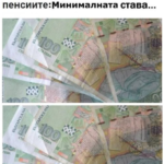 Ново 20! От 1 юли незапомнен скок на пенсиите: Минималната става…