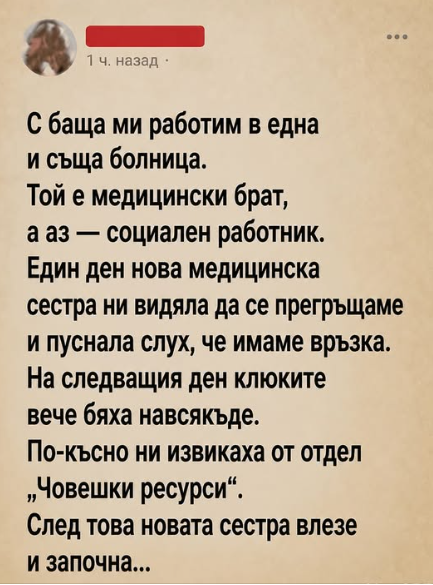 Никога не съм си представял, че един напълно обикновен ден в болницата може да преобърне живота ми толкова рязко. Никога не съм си представял, че един напълно обикновен ден в болницата може да преобърне живота ми толкова рязко.