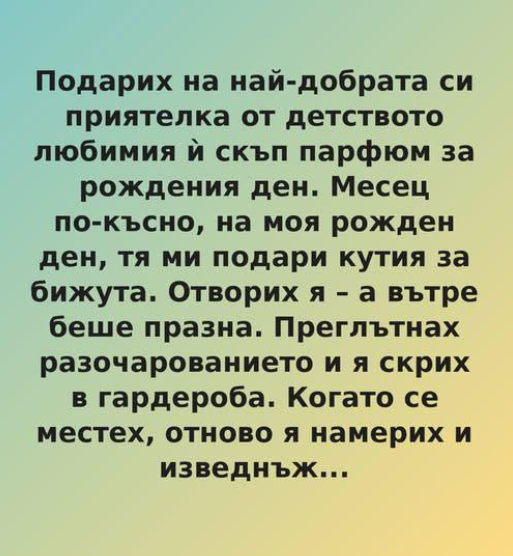 Казвам се Надежда. На 38 години съм, наскоро се преместих от Пловдив в София заради нова работа в едно издателство. Опаковах живота си в кашони за две седмици – книги, чинии, спомени, грешки. Точно в последния кашон, под един стар вълнен пуловер, я намерих. Кутийката за бижута, която Магдалена ми подари за тридесет и седмия ми рожден ден.