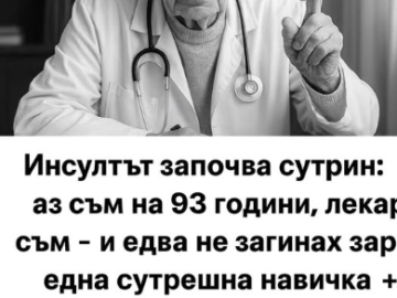 Инсултът е една от най-честите причини за смърт и инвалидизация в света