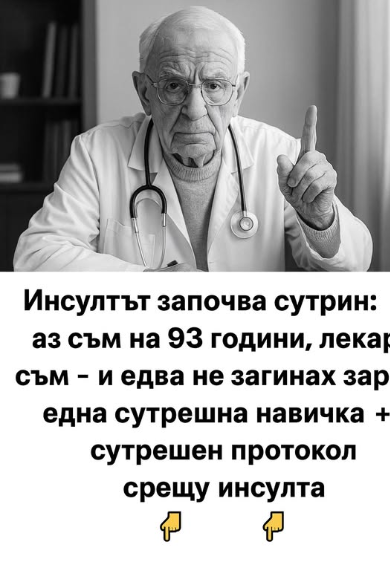 Инсултът е една от най-честите причини за смърт и инвалидизация в света