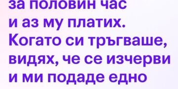Пералнята протече, затова извиках техник.