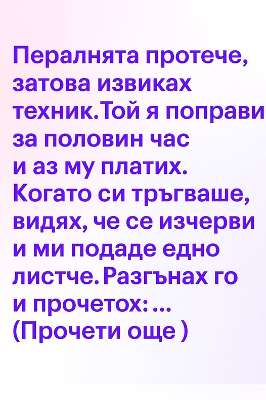 Пералнята протече, затова извиках техник. Пералнята протече, затова извиках техник.