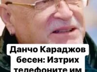 Данчо Караджов бесен: Изтрих телефоните им след този удар