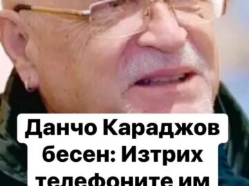 Данчо Караджов бесен: Изтрих телефоните им след този удар