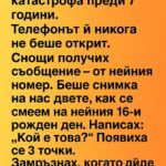 Най-добрата ми приятелка почина в катастрофа преди 7 години.