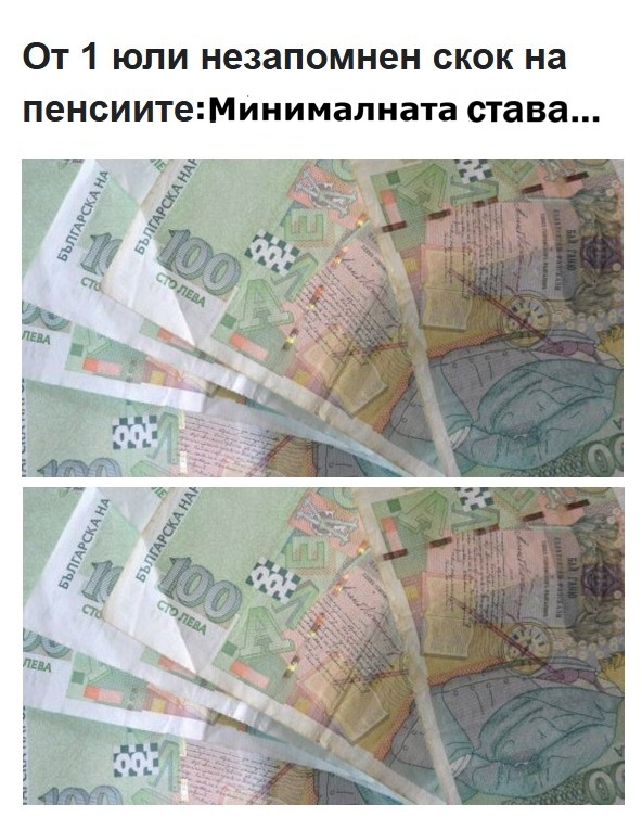 Ново 20! От 1 юли незапомнен скок на пенсиите: Минималната става…
