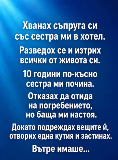 Хванах съпруга си със сестра ми в хотел… Хванах съпруга си със сестра ми в хотел…