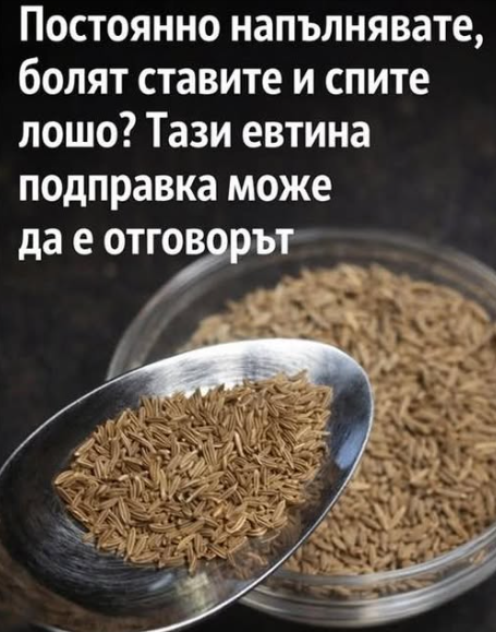 Постоянно напълнявате, болят ставите и спите лошо? Тази евтина подправка може да е отговорът Постоянно напълнявате, болят ставите и спите лошо? Тази евтина подправка може да е отговорът