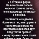 Върнах се от почивка на морето – загоряла и в отлична форма. Но вечерта ме заболя коремът толкова силно, че се наложи да ме откарат с линейка.