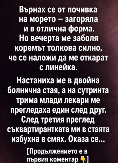 Върнах се от почивка на морето – загоряла и в отлична форма. Но вечерта ме заболя коремът толкова силно, че се наложи да ме откарат с линейка. Върнах се от почивка на морето – загоряла и в отлична форма. Но вечерта ме заболя коремът толкова силно, че се наложи да ме откарат с линейка.