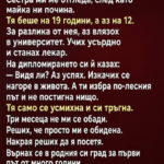 Сестра ми ме отгледа, след като майка ни почина.