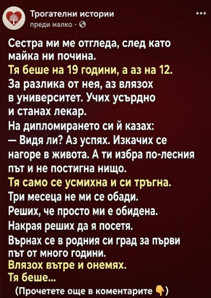 Сестра ми ме отгледа, след като майка ни почина.