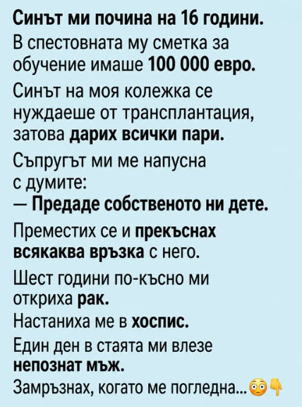 Синът ми почина на 16 години… Синът ми почина на 16 години…