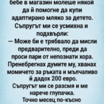 Млада майка с новородено бебе в магазин молеше някой да ѝ помогне да купи адаптирано мляко за детето.