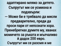 Млада майка с новородено бебе в магазин молеше някой да ѝ помогне да купи адаптирано мляко за детето.