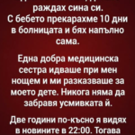Едва не загинах, докато раждах сина си. С бебето прекарахме 10 дни в болницата и бях напълно сама