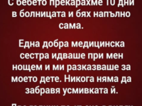 Едва не загинах, докато раждах сина си. С бебето прекарахме 10 дни в болницата и бях напълно сама