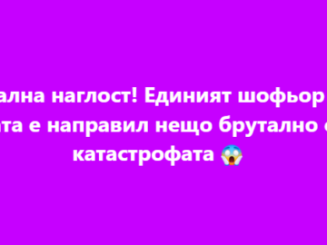 Тотална наглост! Единият шофьор от гонката е направил нещо брутално след катастрофата 😱
