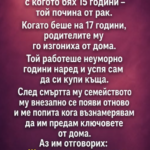 Загубих мъжа, с когото бях 15 години – той почина от рак…