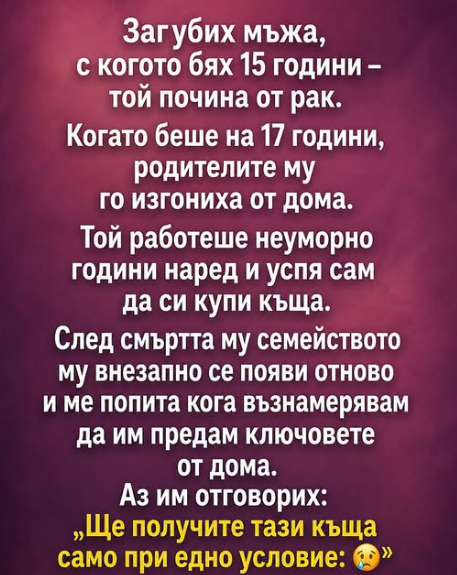 Загубих мъжа, с когото бях 15 години – той почина от рак…