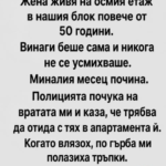 Жена живя на осмия етаж в нашия блок повече от 50 години. Винаги беше сама и никога не се усмихваше. Миналия месец…
