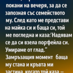 От нервност до приемане: Първата ми вечеря с неговото семейство