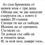 От мъж, който е женен вече двайсет години и отглежда трите си деца