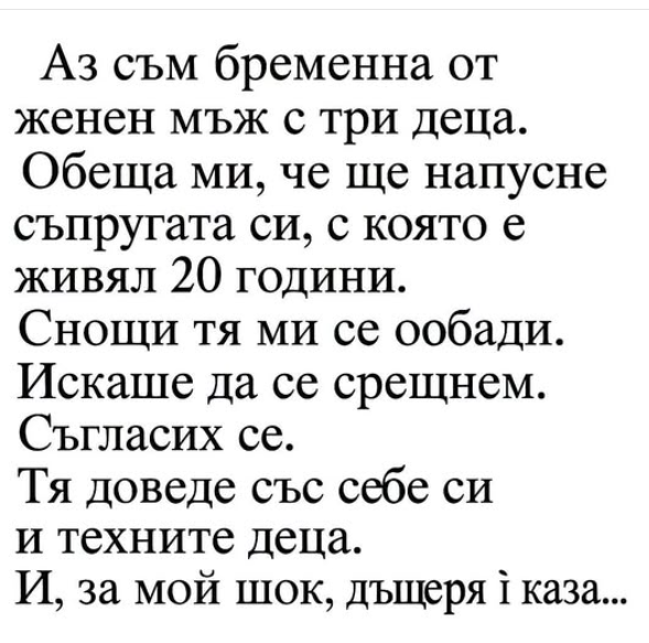 От мъж, който е женен вече двайсет години и отглежда трите си деца