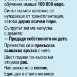 Синът ми почина на 16 години. В спестовната му сметка за обучение имаше 100 000 евро. Синът на моя колежка се нуждаеше от трансплантация, затова дарих всички пари. Съпругът ми ме напусна с думите: