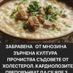 Зърнена култура, забравена от мнозина, помага за прочистване на кръвоносните съдове от холестерол.